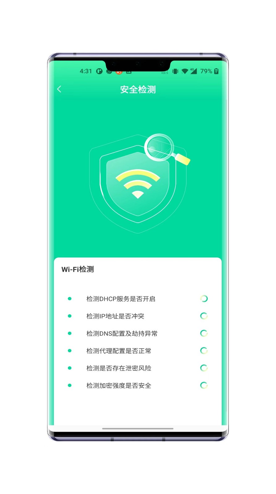 WiFi极连卫士软件