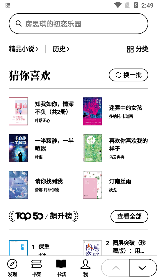 微信读书墨水屏版