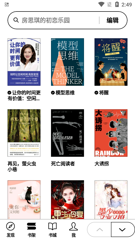 微信读书墨水屏版