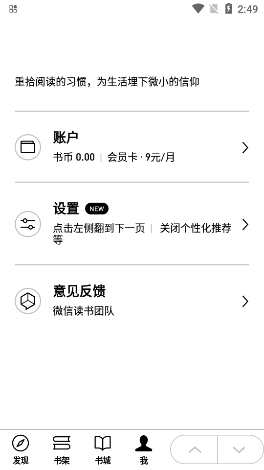 微信读书墨水屏版