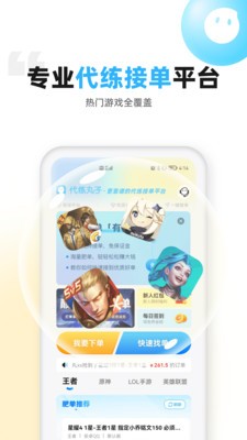 代练丸子app