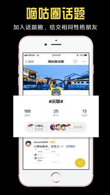 小嘀咕交友