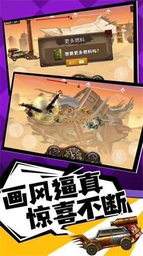 僵尸战车官方版