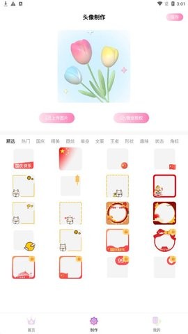 头像挂件制作大全