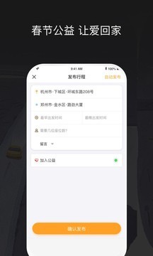 拼客顺风车司机端app