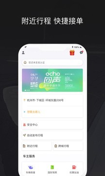 拼客顺风车司机端app
