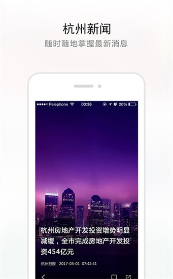 杭+新闻