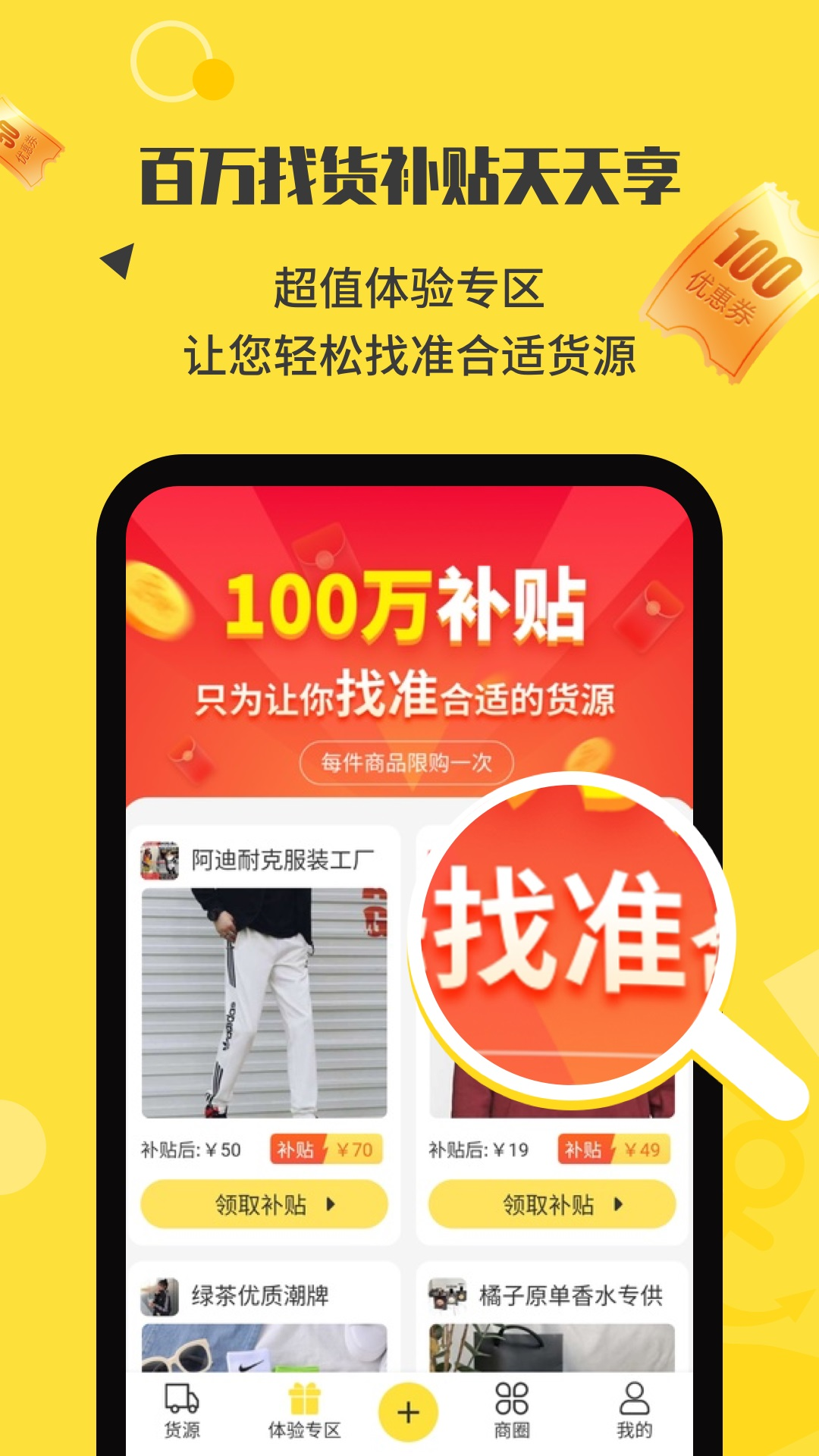 微商码头货源代理