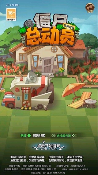 僵尸总动员中文版