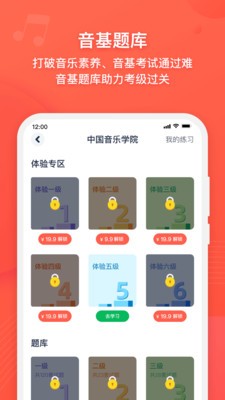 伴鱼音乐陪练app