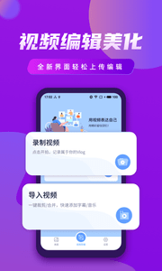 王牌视频编辑app