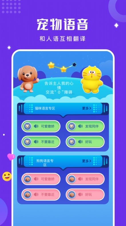 人猫狗语言翻译器中文版app