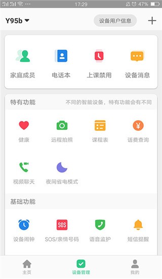 智天使儿童定位手表