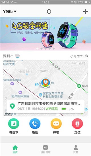 智天使儿童定位手表
