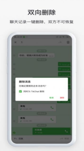 TikChat聊天交友t安卓版