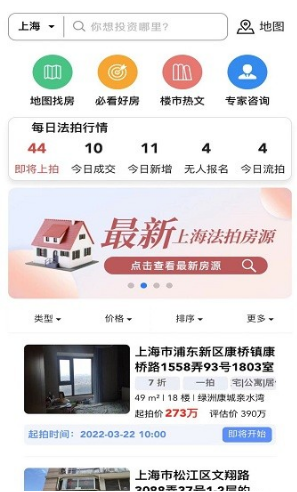 海豚选房法拍版app