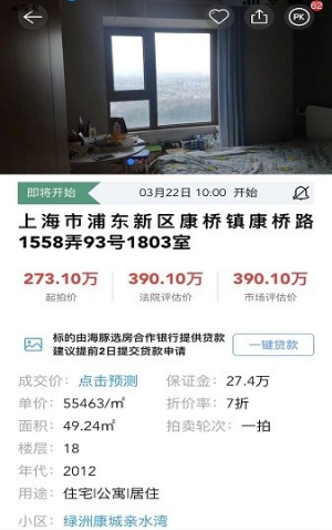 海豚选房法拍版app