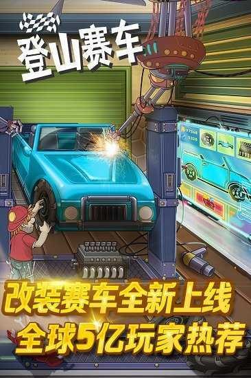 登山赛车无限燃油版