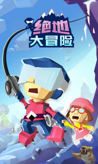 绝地大冒险中文版