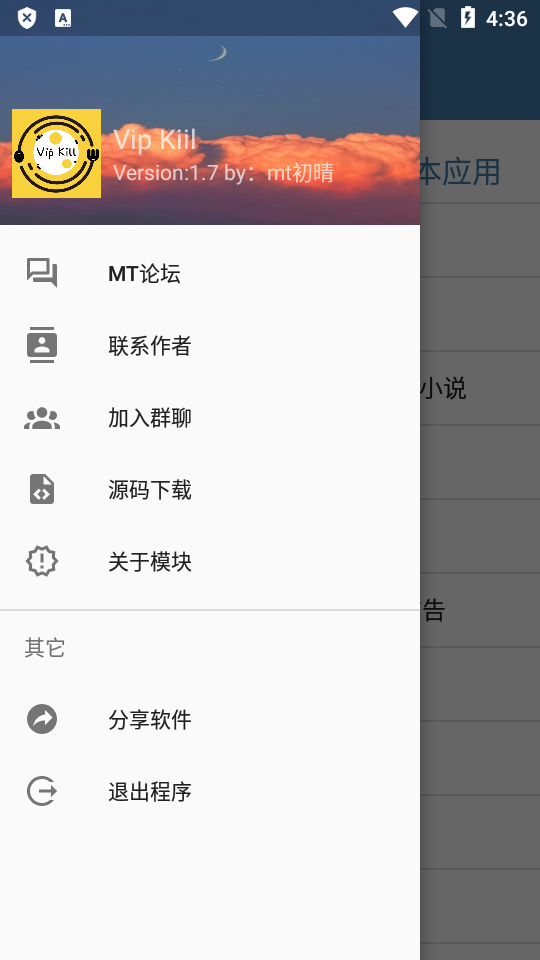 多软件会员解锁模块Vip Kill