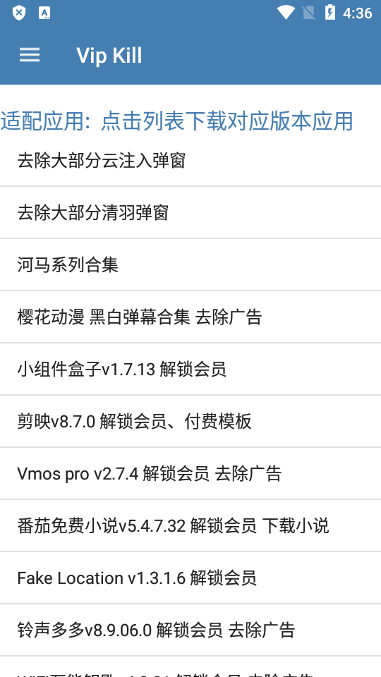多软件会员解锁模块Vip Kill
