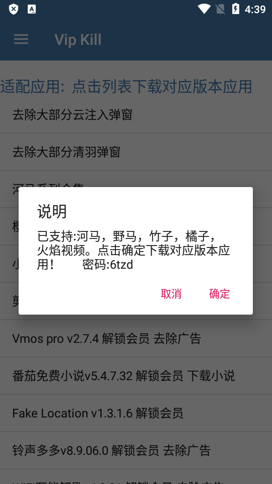 多软件会员解锁模块Vip Kill
