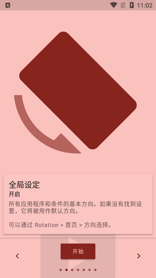 强制横屏模拟器(Rotation)
