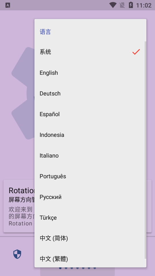 强制横屏模拟器(Rotation)