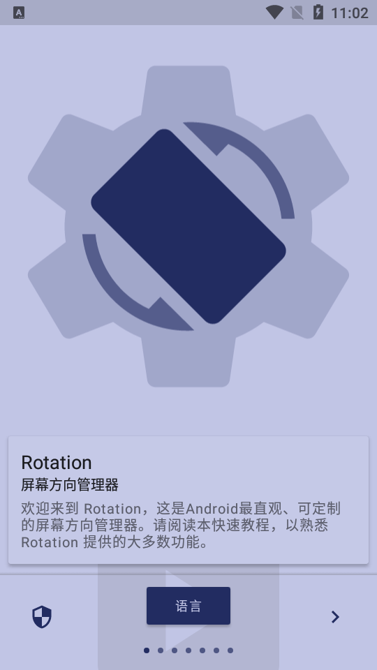 强制横屏模拟器(Rotation)