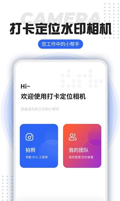 水印打卡定位相机