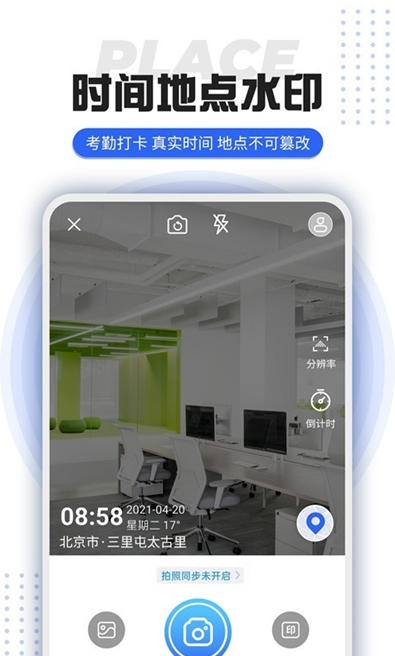 水印打卡定位相机
