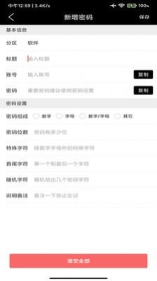 千之密码管理app