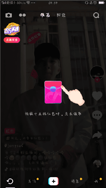 抖音抢红包2.0