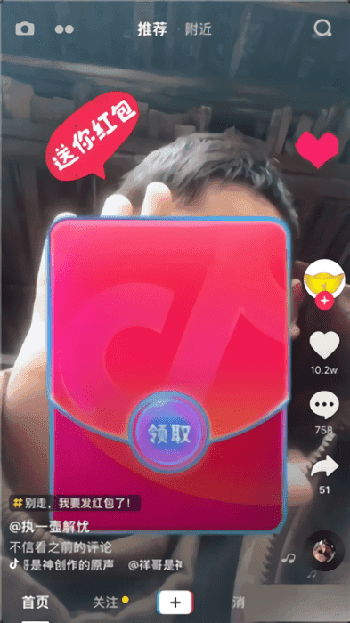抖音抢红包2.0