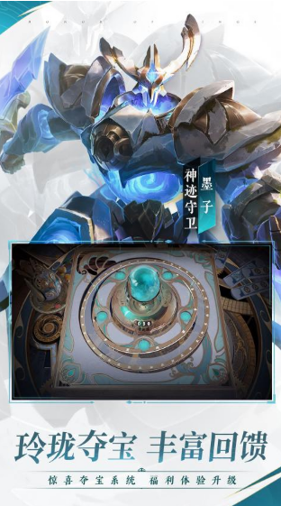 王者荣耀科技守护者