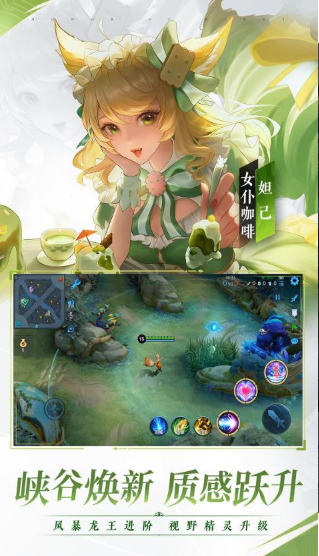 王者荣耀科技守护者