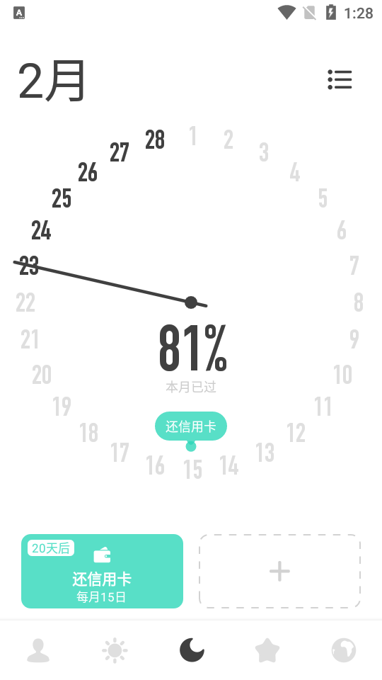 时光提醒Time Arrow