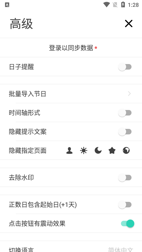 时光提醒Time Arrow