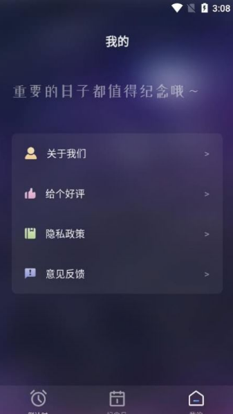 纪念日提醒app