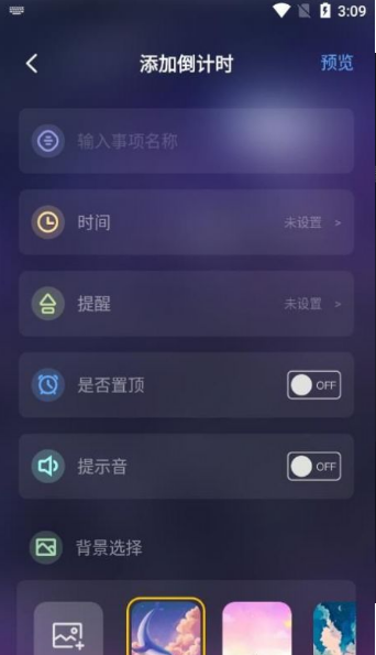 纪念日提醒app