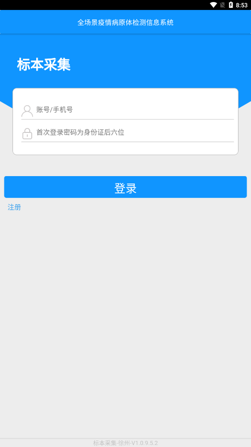 采集徐州app下载