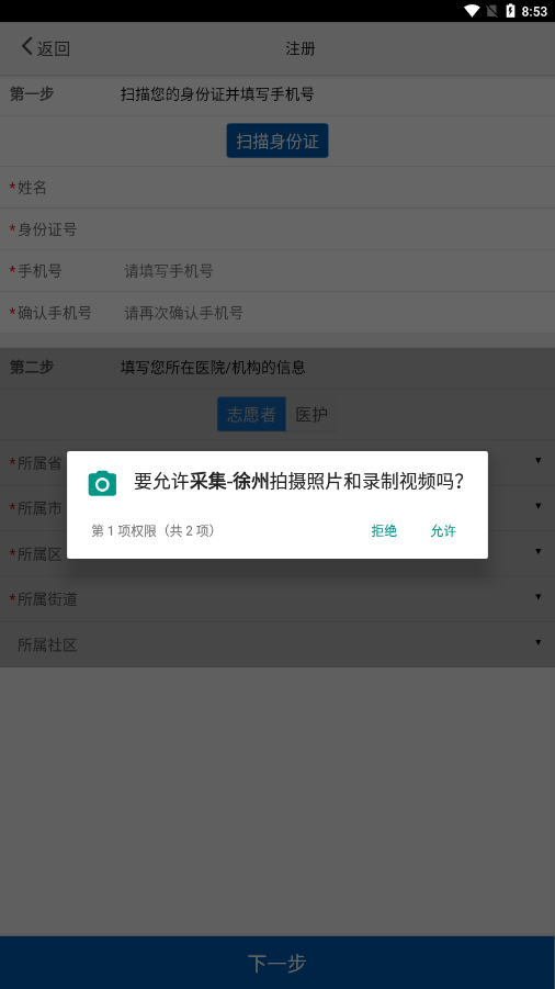 采集徐州app下载