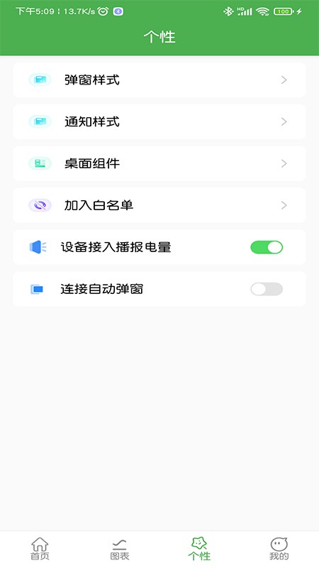 Air蓝牙耳机助手