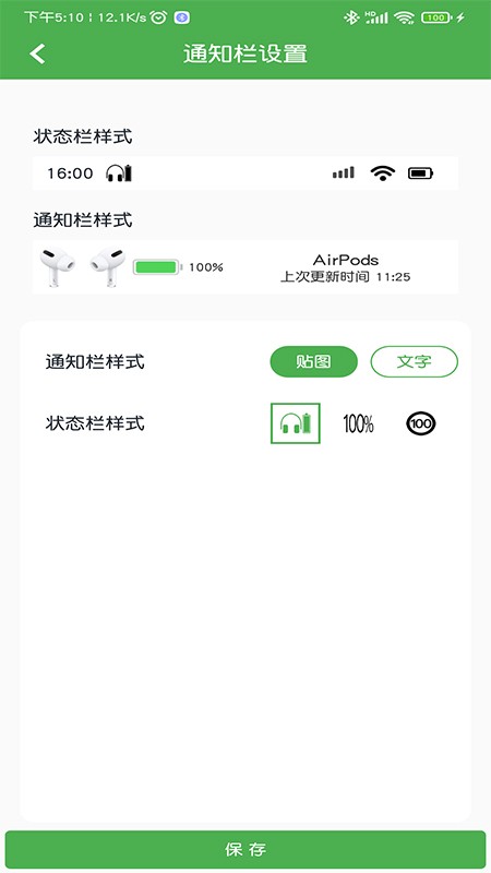 Air蓝牙耳机助手