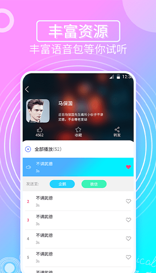 趣味急速变声器