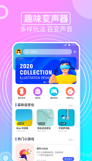 趣味急速变声器