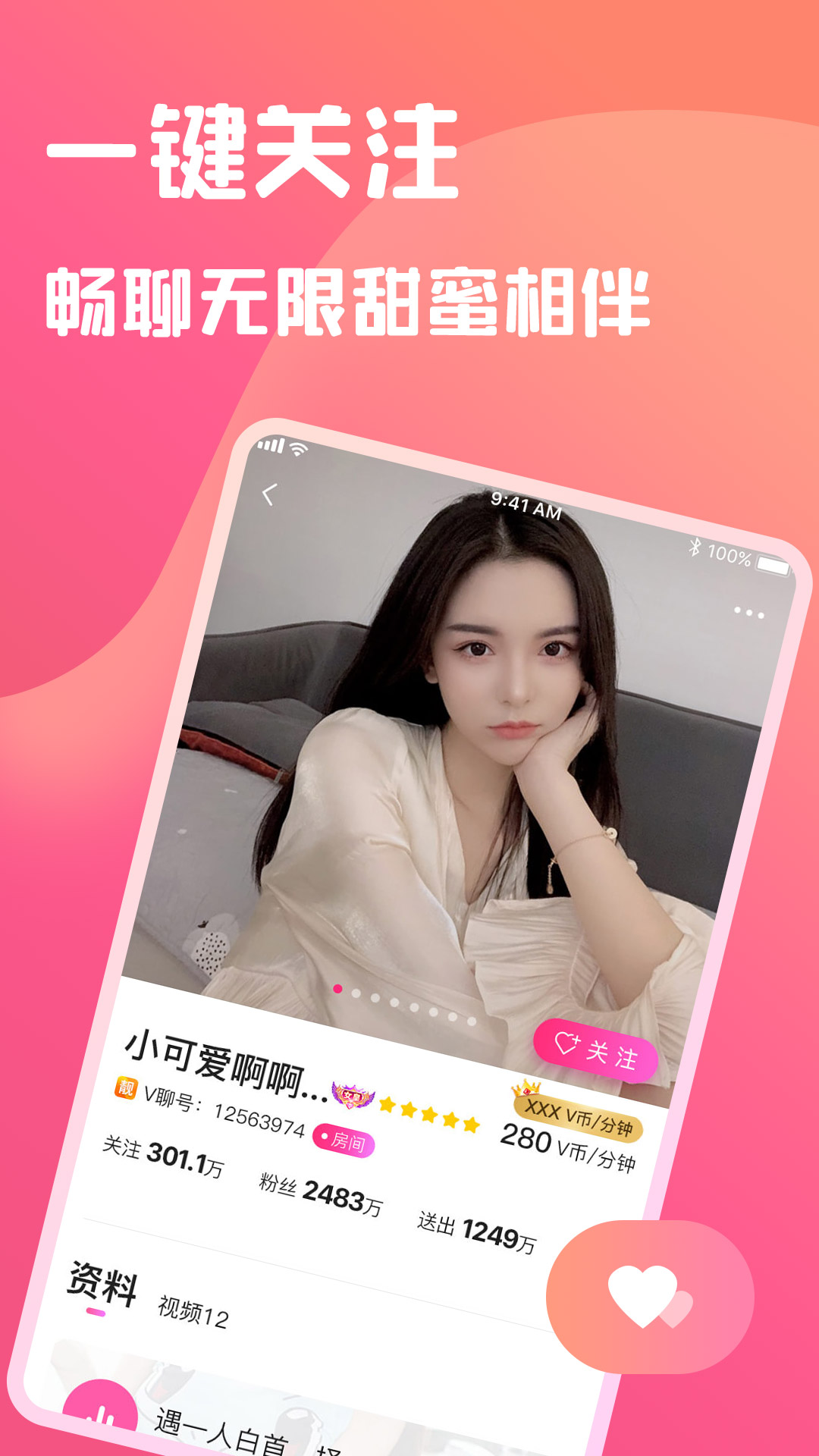 美聊一对一