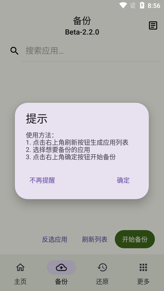数据备份backup script