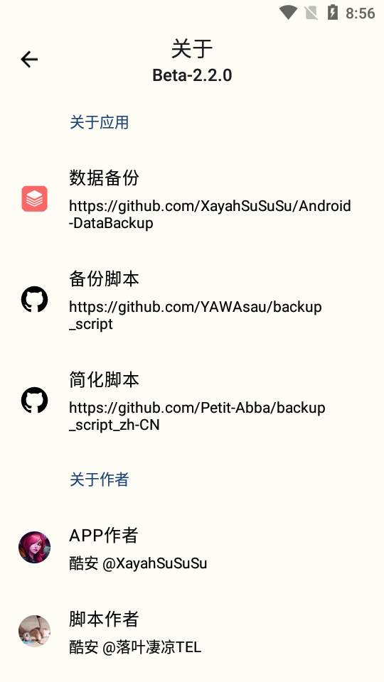 数据备份backup script