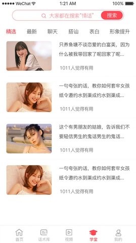 爱撩话术